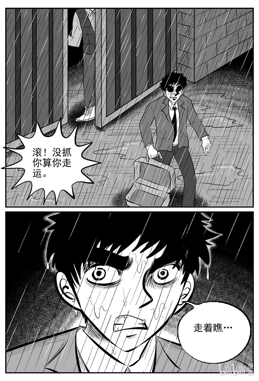 小智怪谈 568 邪恶生物档案 第12页