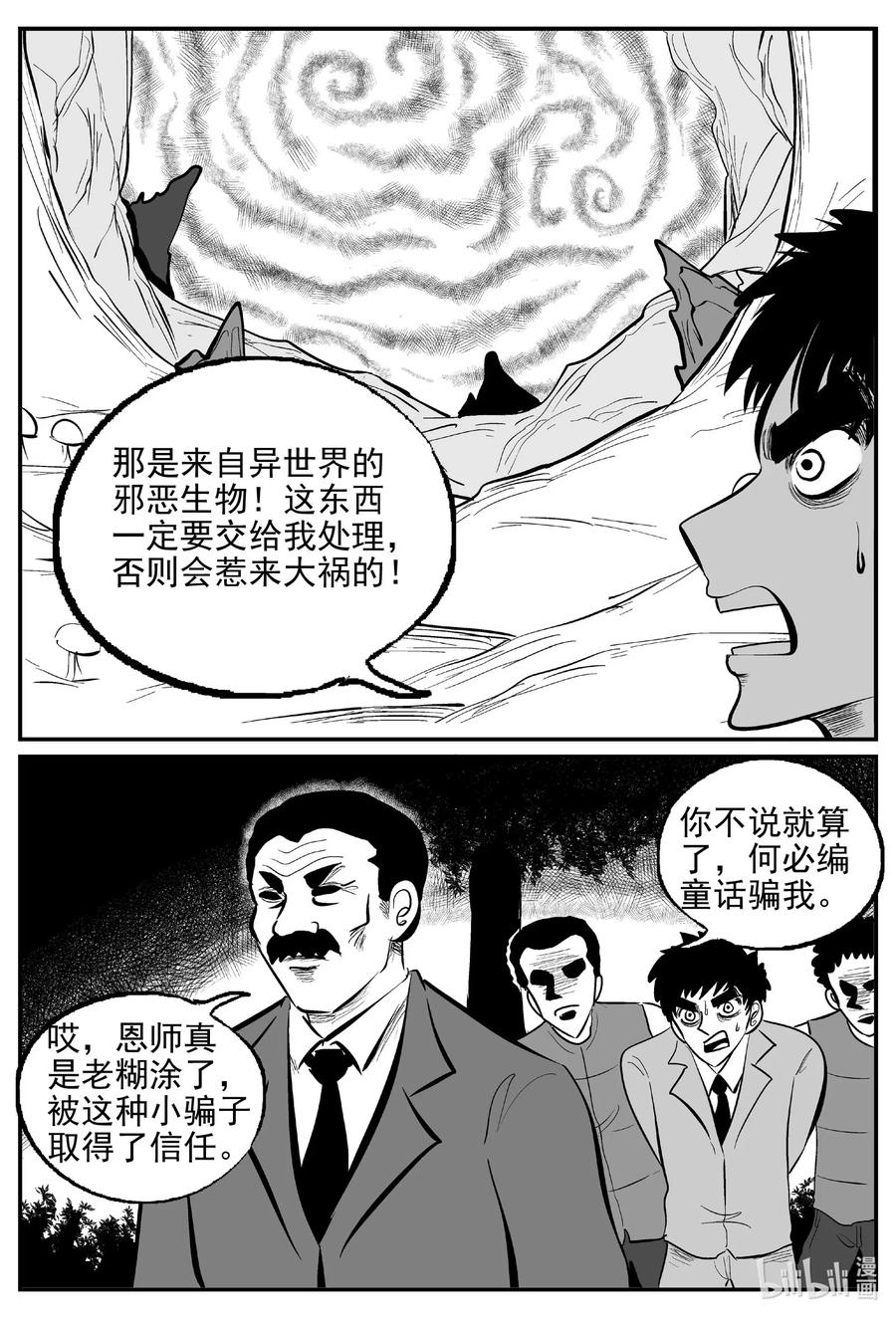 小智怪谈 568 邪恶生物档案 第10页
