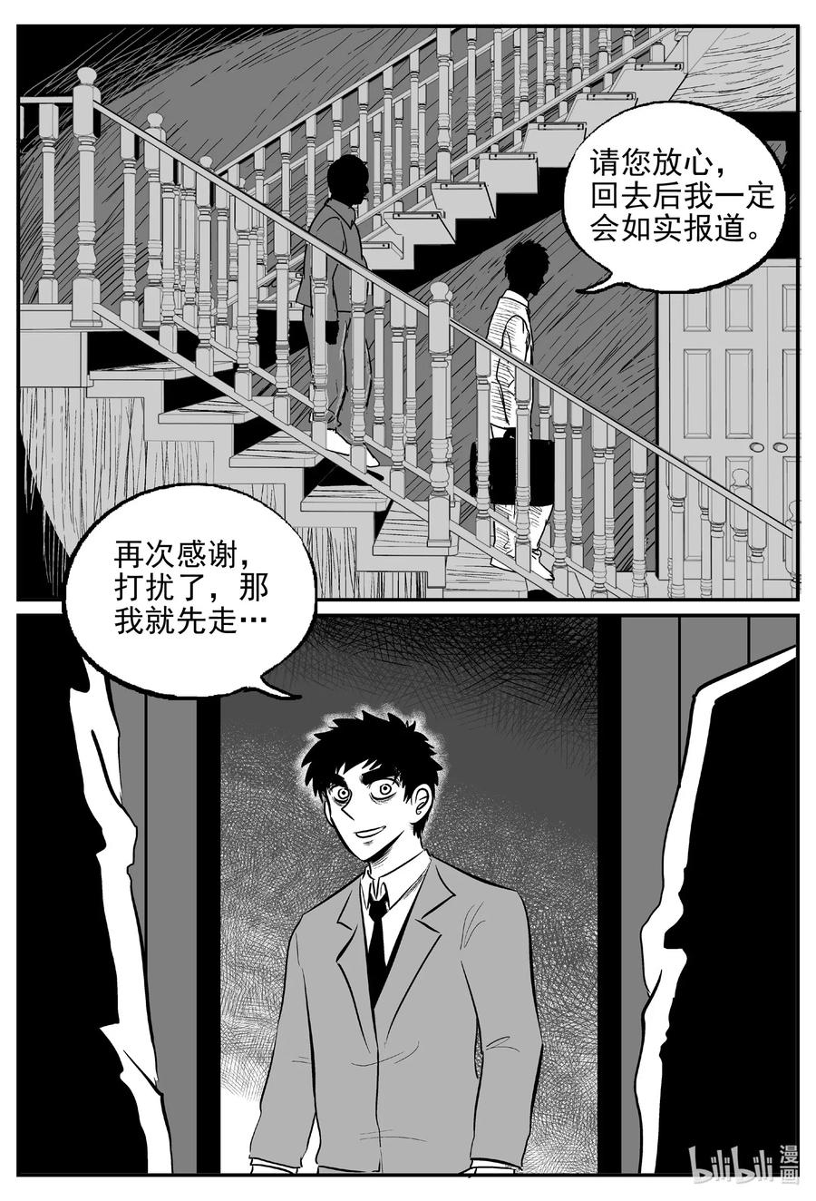 小智怪谈 568 邪恶生物档案 第6页