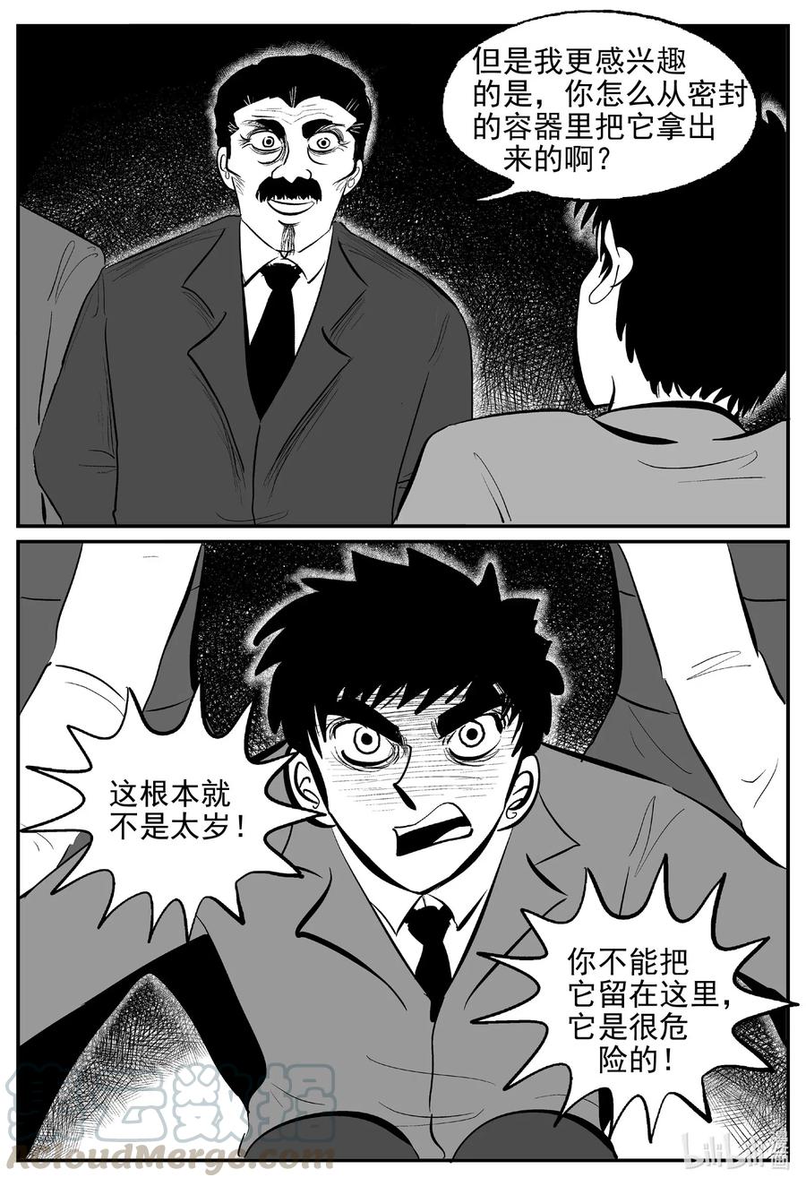 小智怪谈 568 邪恶生物档案 第9页
