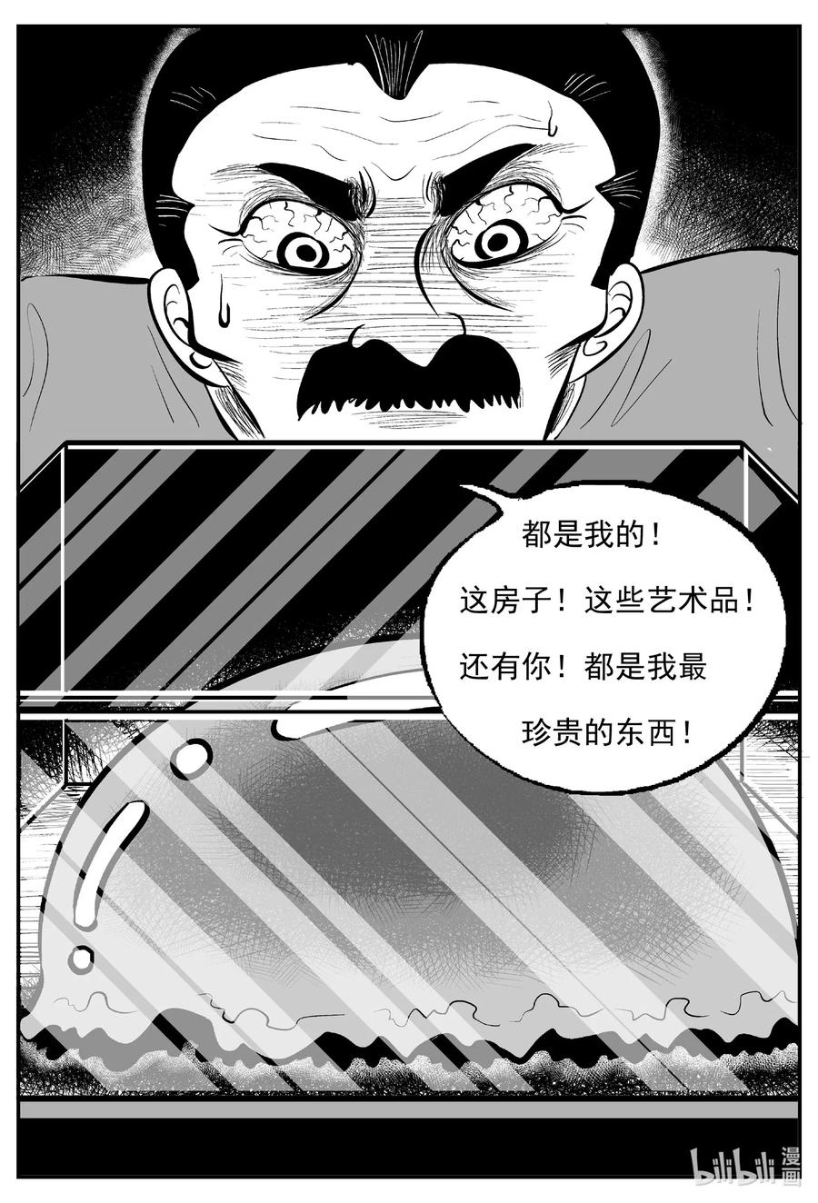小智怪谈 569 邪恶生物档案 第12页