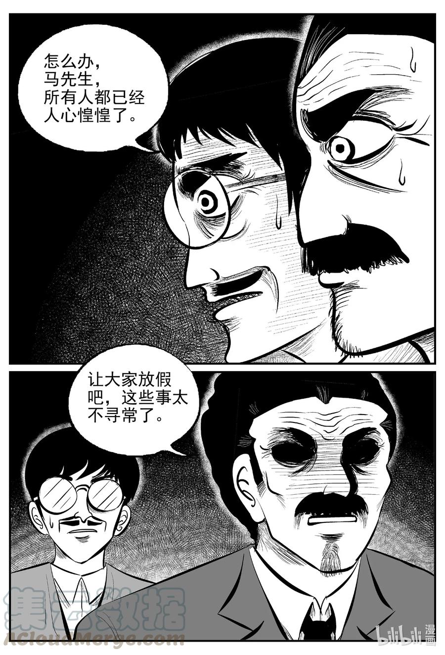 小智怪谈 569 邪恶生物档案 第9页