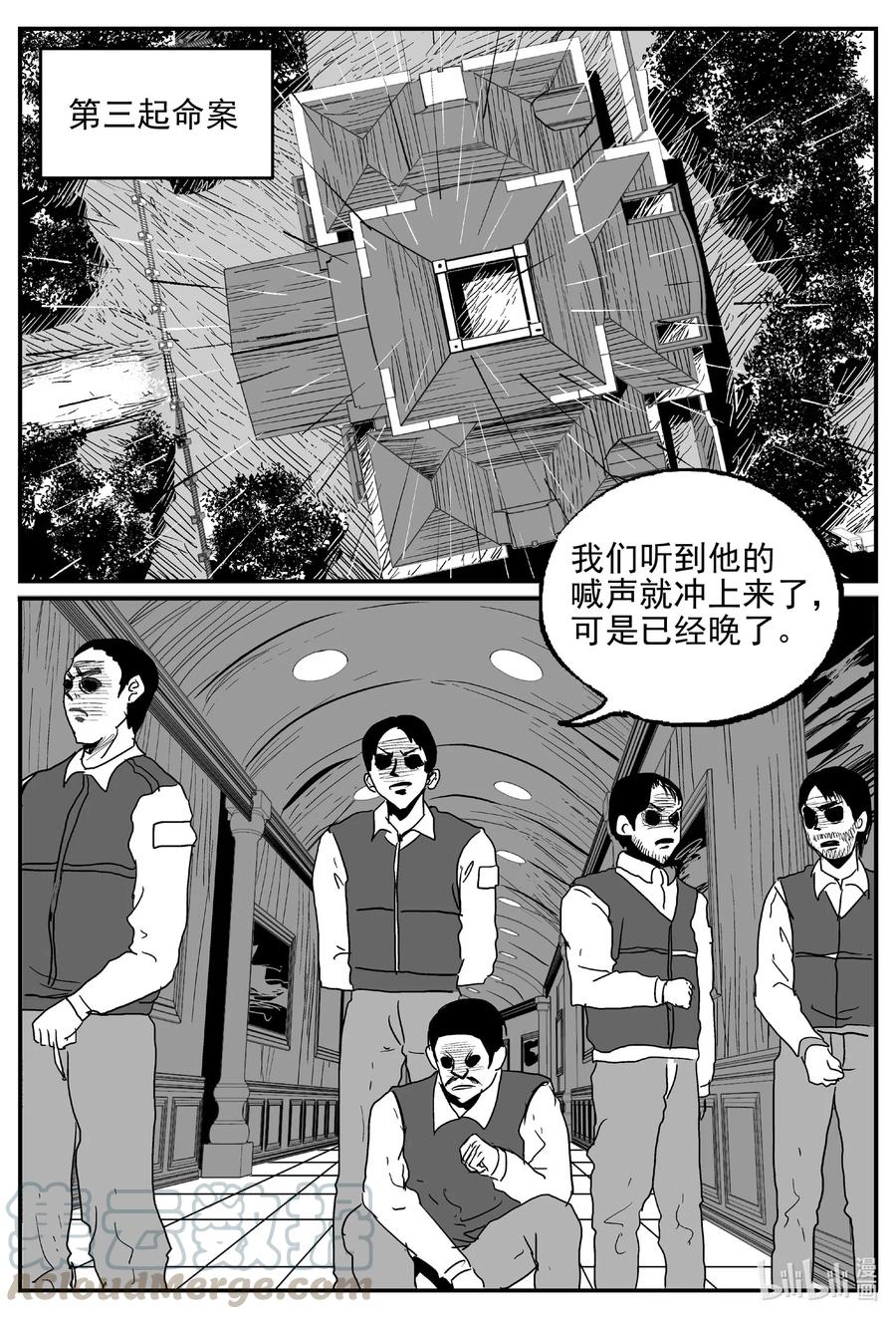 小智怪谈 569 邪恶生物档案 第7页