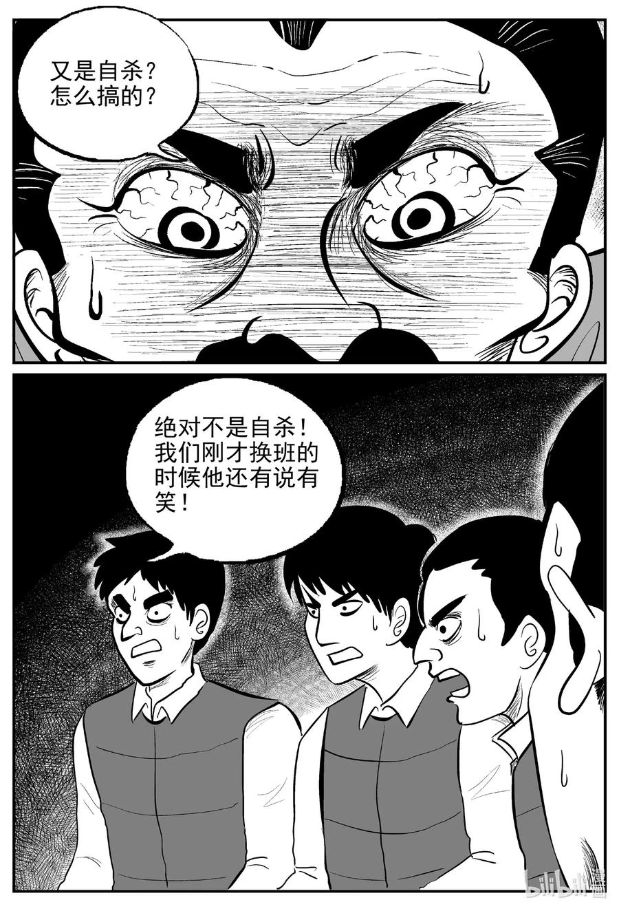 小智怪谈 569 邪恶生物档案 第8页
