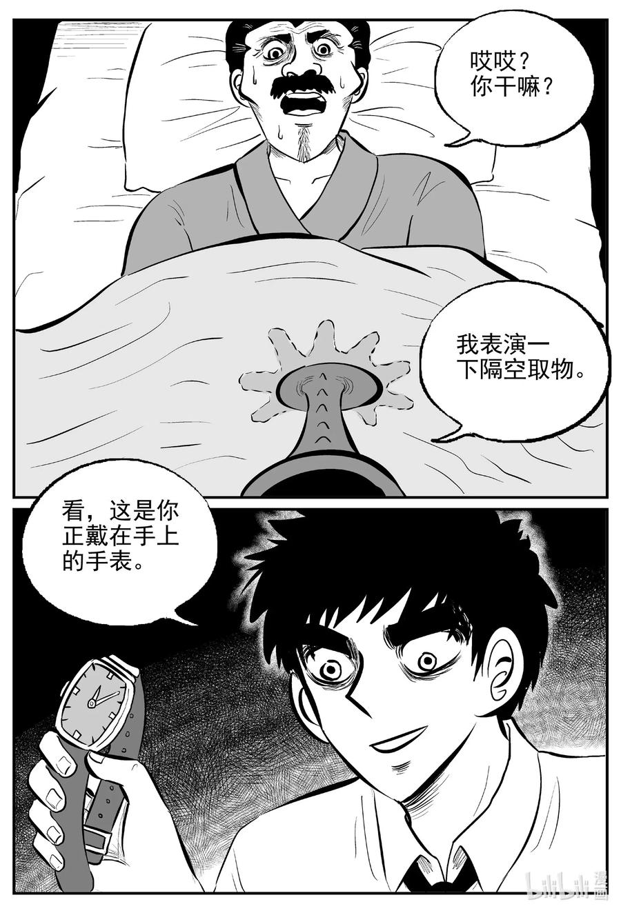小智怪谈 570 邪恶生物档案 第16页