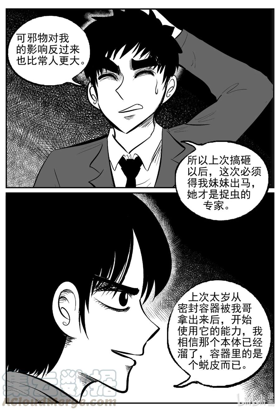 小智怪谈 570 邪恶生物档案 第13页