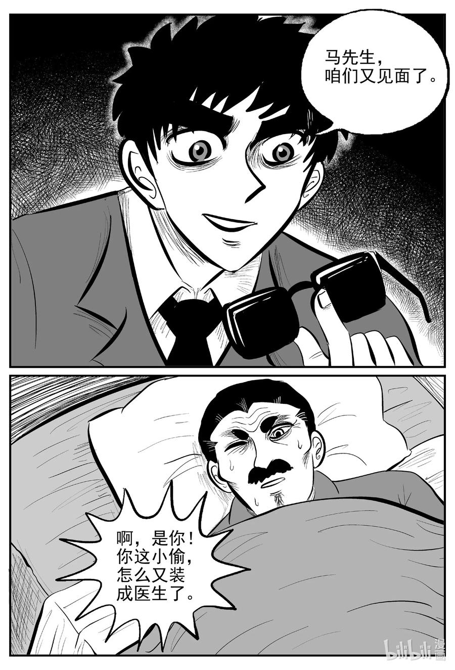 小智怪谈 570 邪恶生物档案 第8页