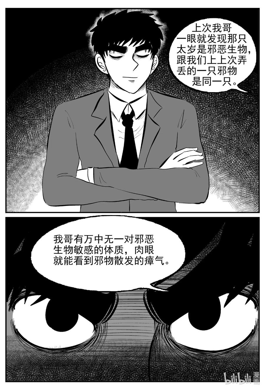 小智怪谈 570 邪恶生物档案 第12页