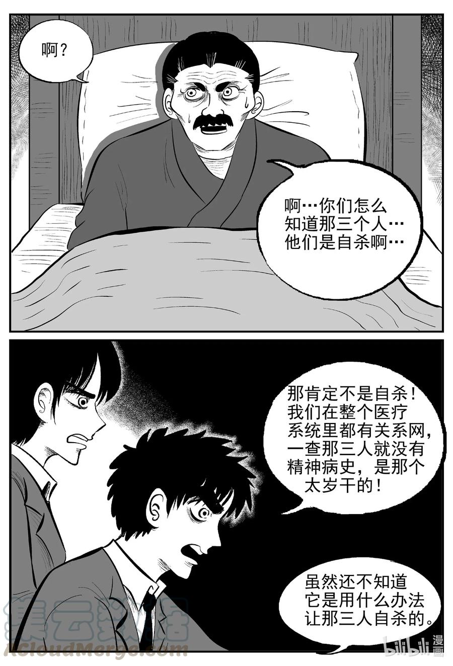 小智怪谈 570 邪恶生物档案 第19页