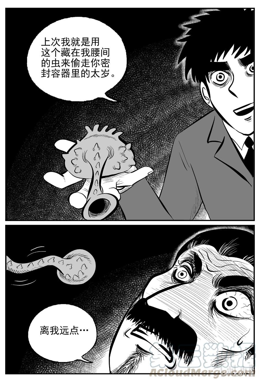 小智怪谈 570 邪恶生物档案 第15页