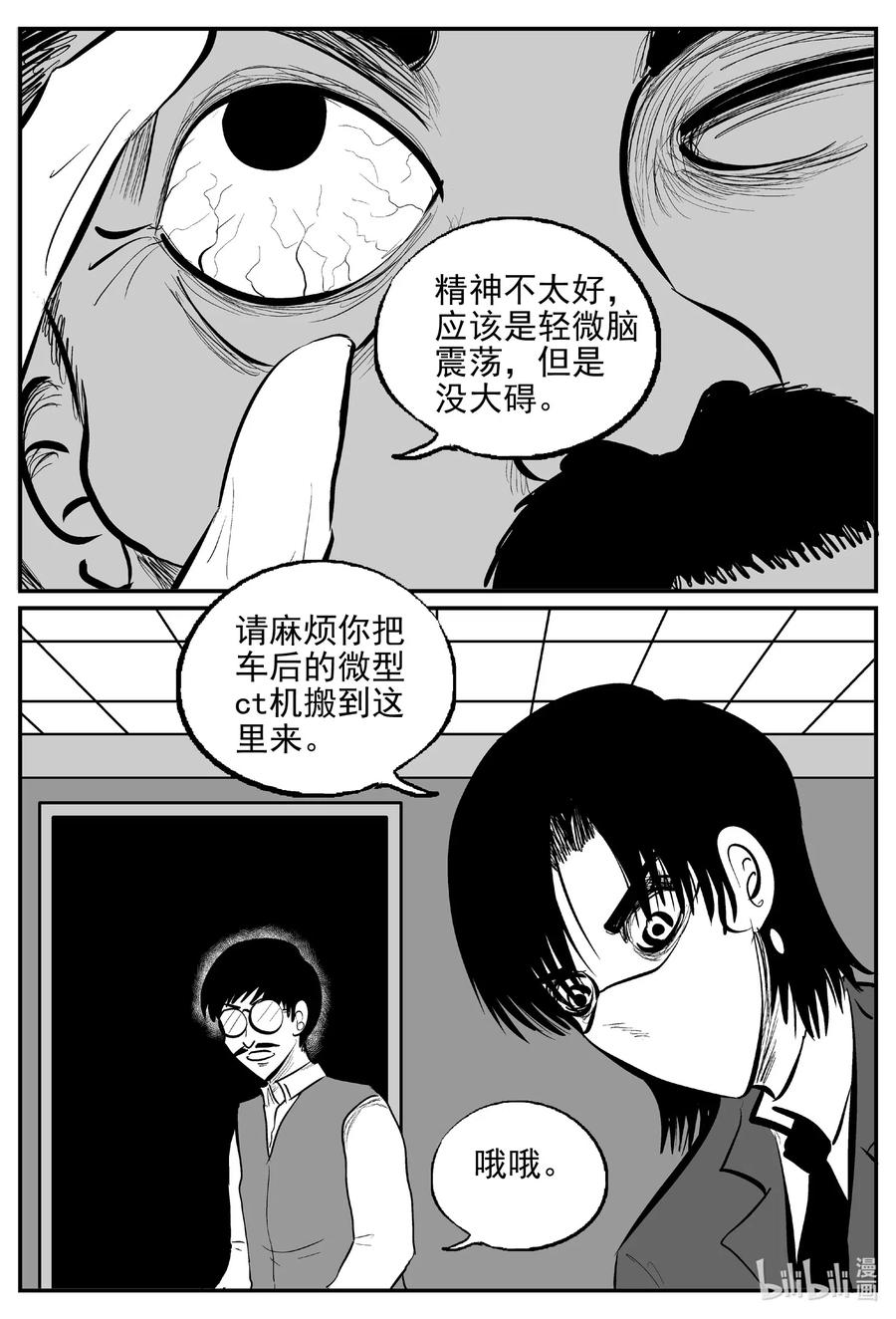 小智怪谈 570 邪恶生物档案 第6页