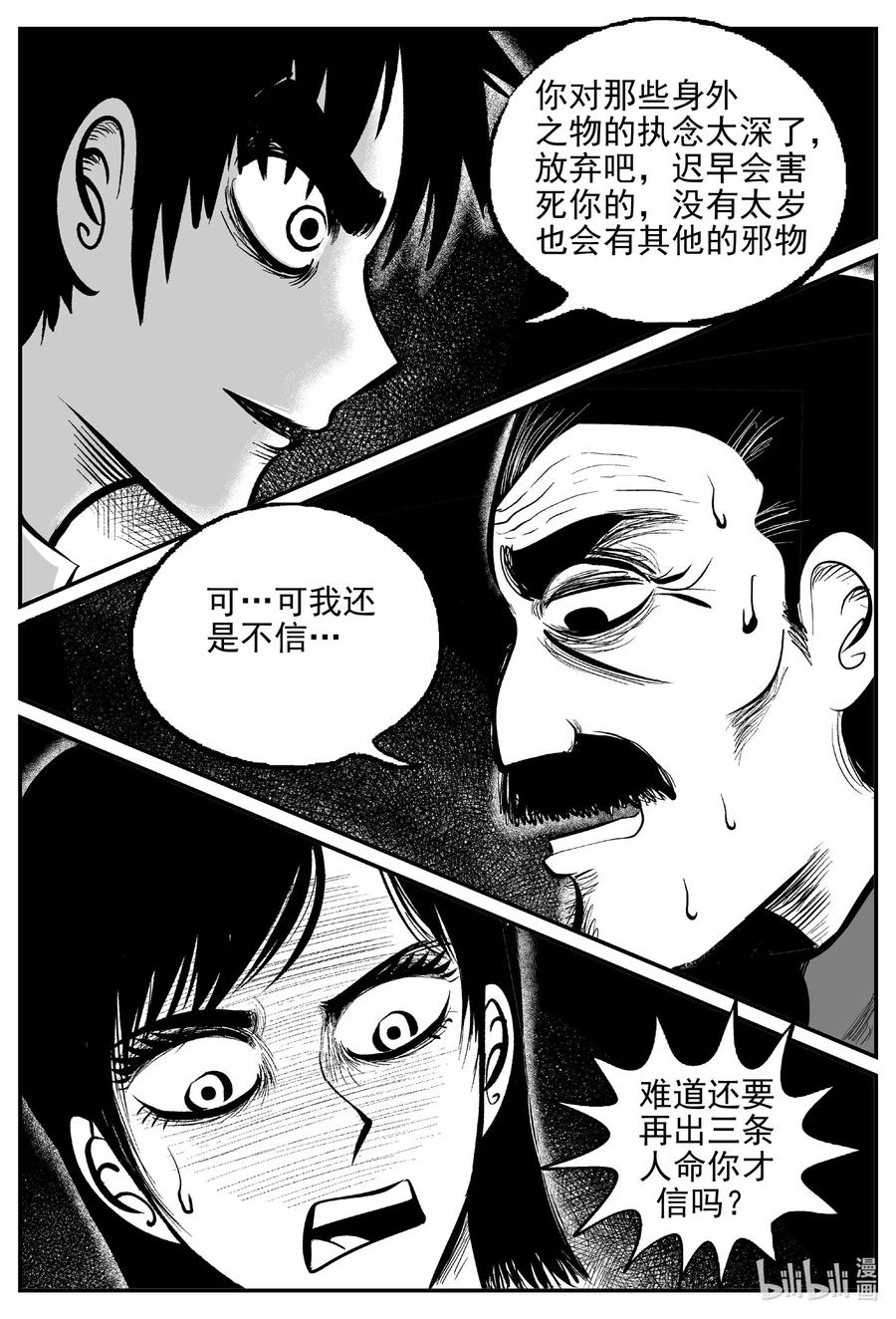 小智怪谈 570 邪恶生物档案 第18页