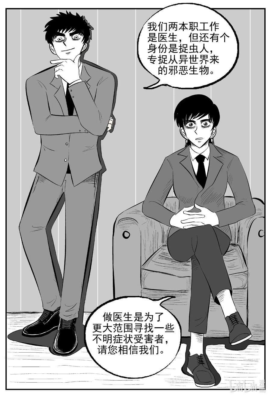 小智怪谈 570 邪恶生物档案 第10页