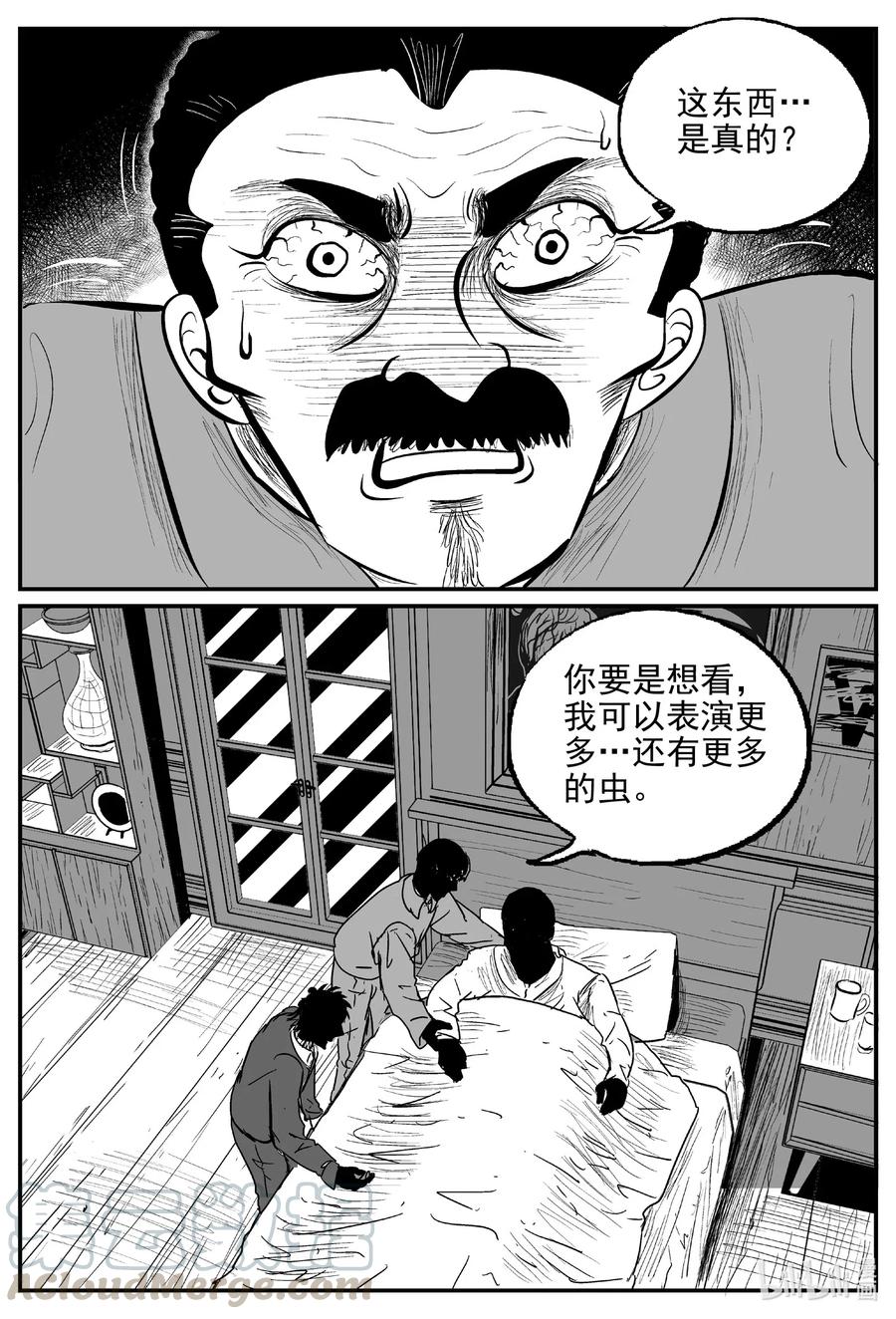 小智怪谈 570 邪恶生物档案 第17页