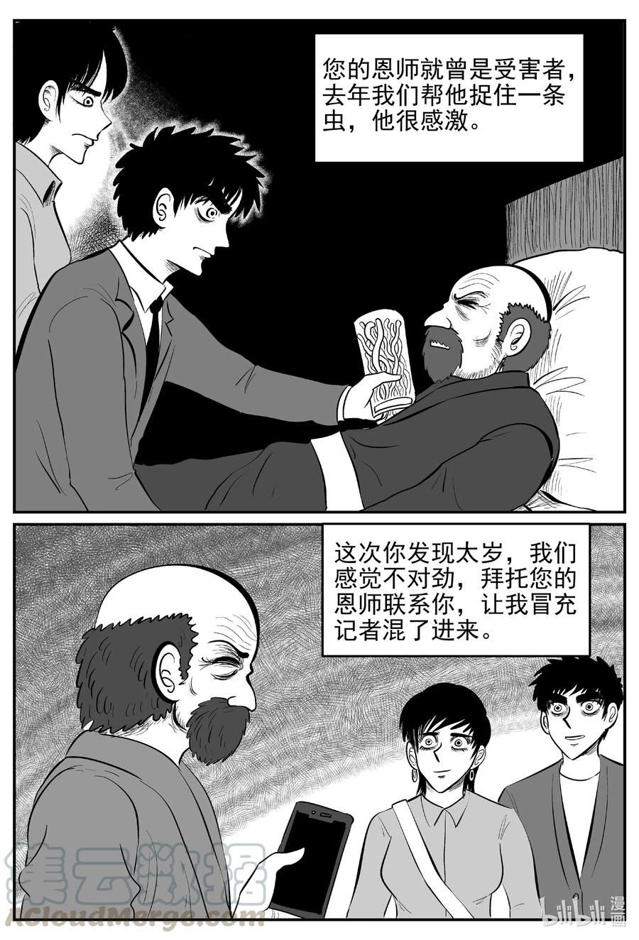 小智怪谈 570 邪恶生物档案 第11页