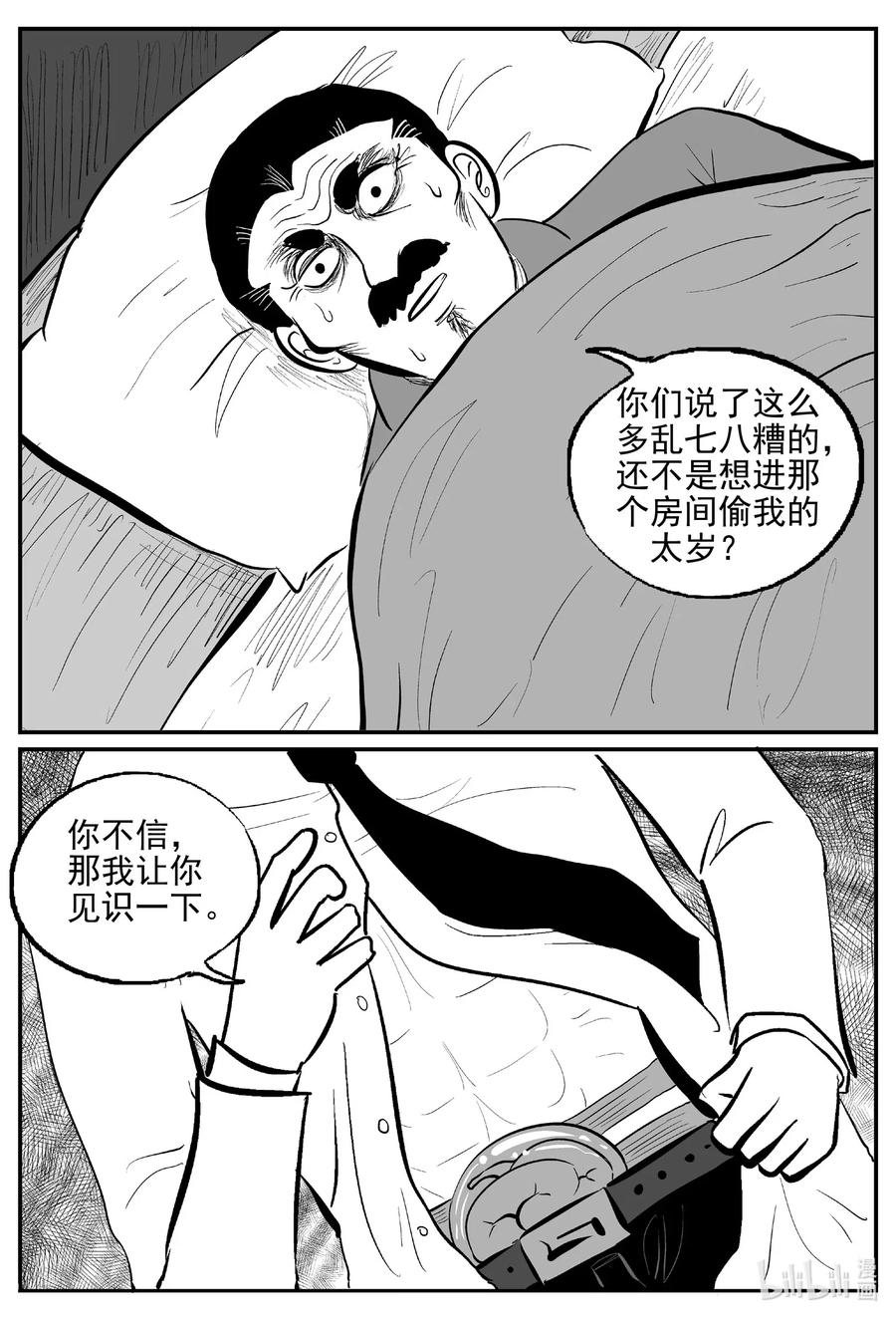 小智怪谈 570 邪恶生物档案 第14页