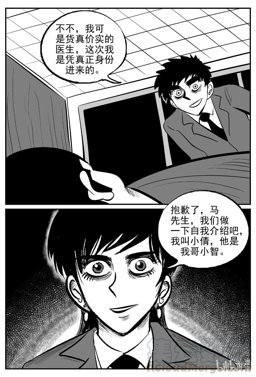 小智怪谈 570 邪恶生物档案 第9页