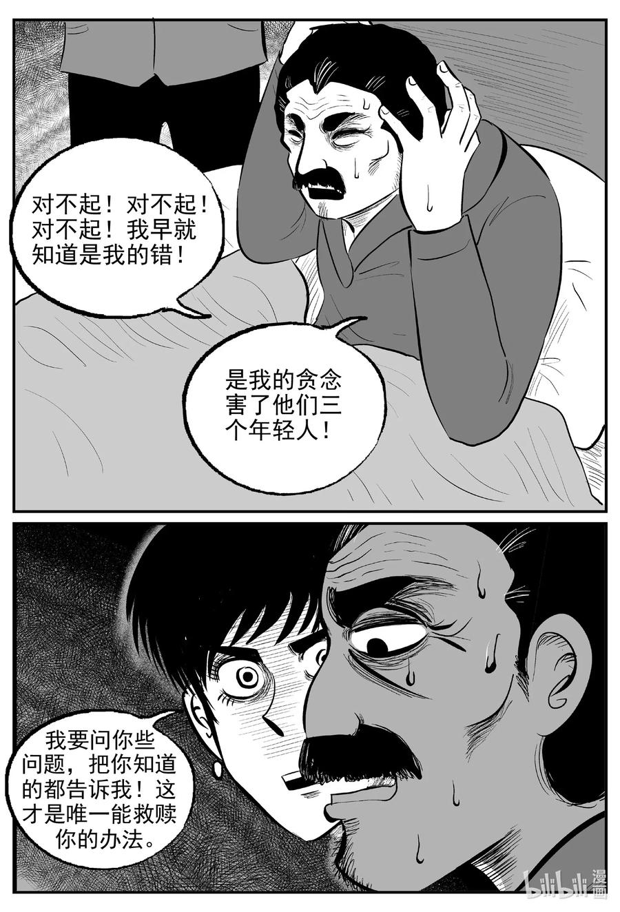 小智怪谈 570 邪恶生物档案 第20页