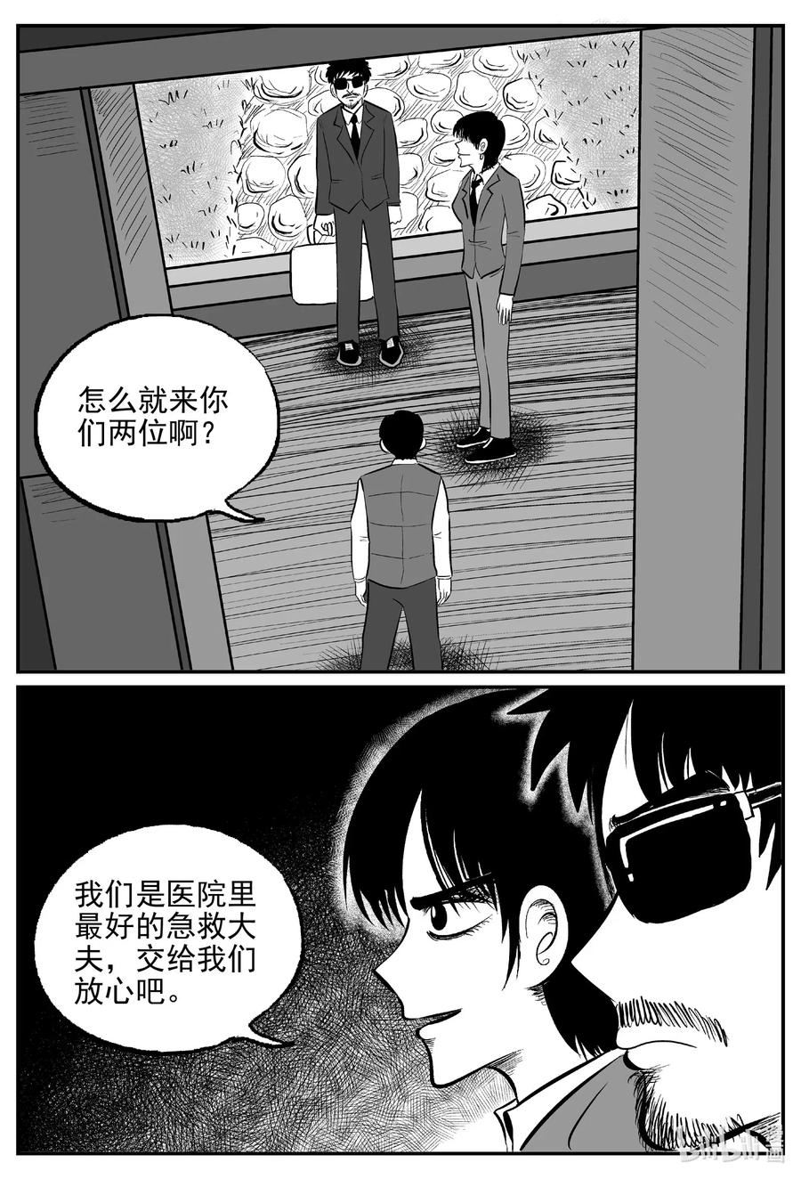 小智怪谈 570 邪恶生物档案 第4页