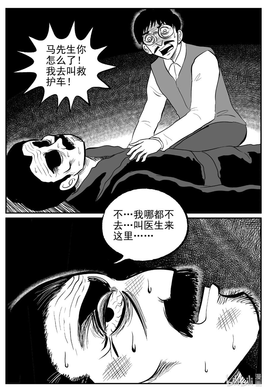 小智怪谈 570 邪恶生物档案 第2页