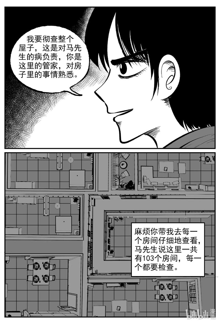 小智怪谈 571 邪恶生物档案 第4页