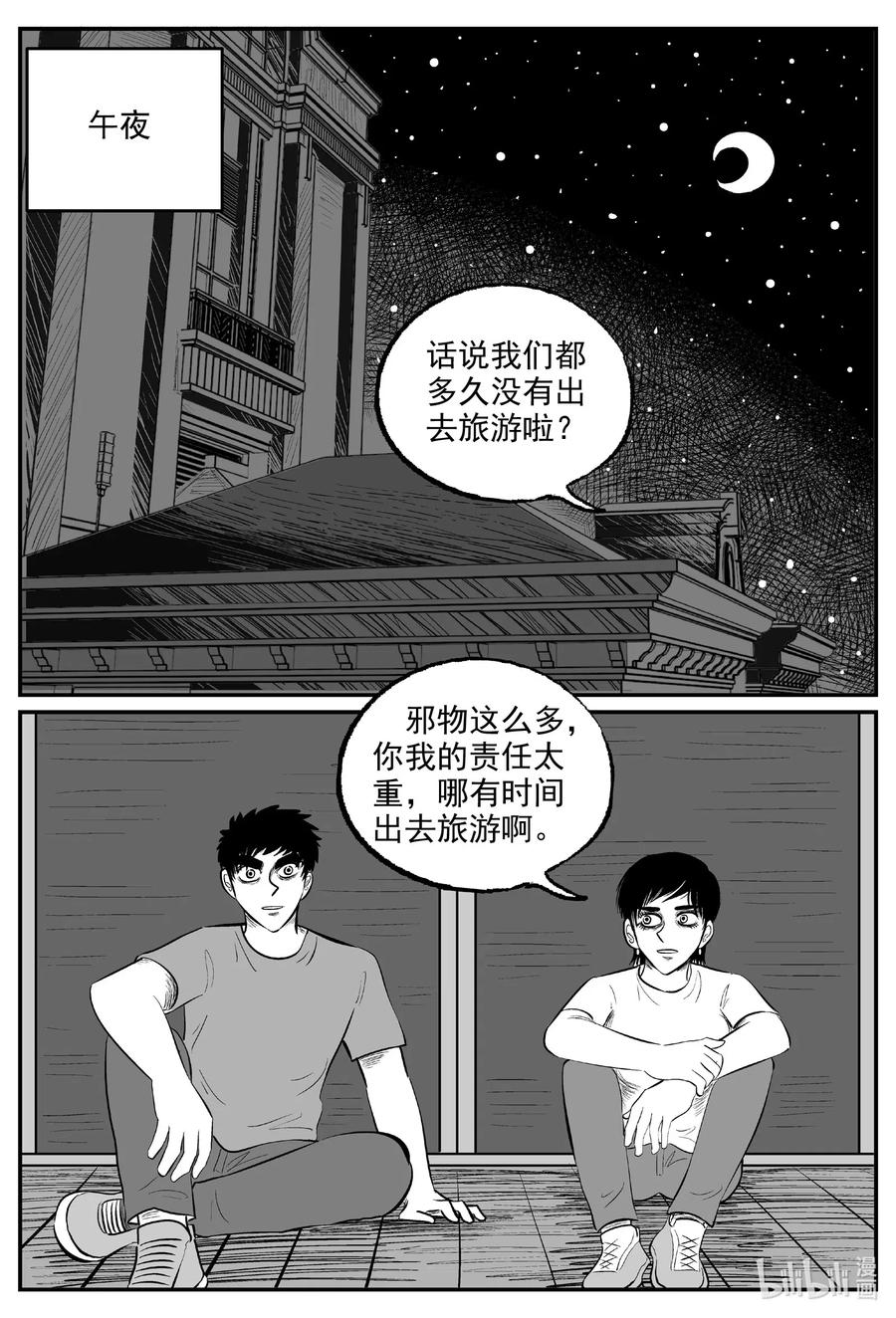 小智怪谈 571 邪恶生物档案 第14页