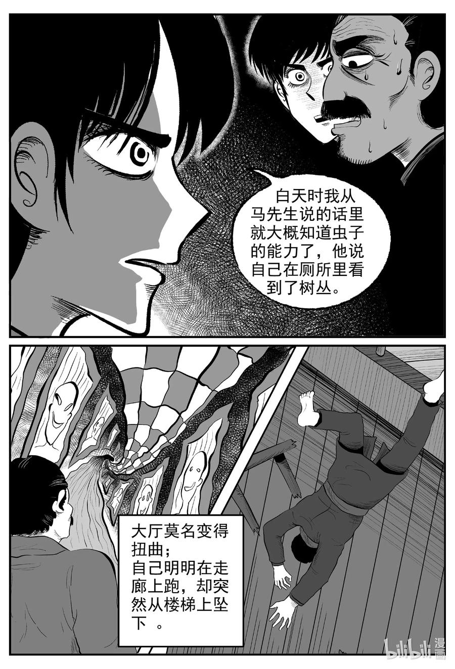 小智怪谈 571 邪恶生物档案 第20页