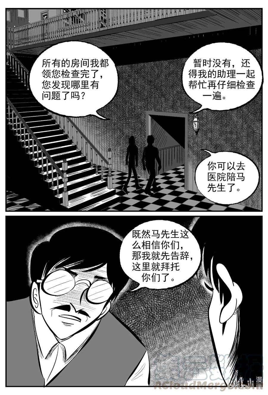 小智怪谈 571 邪恶生物档案 第11页