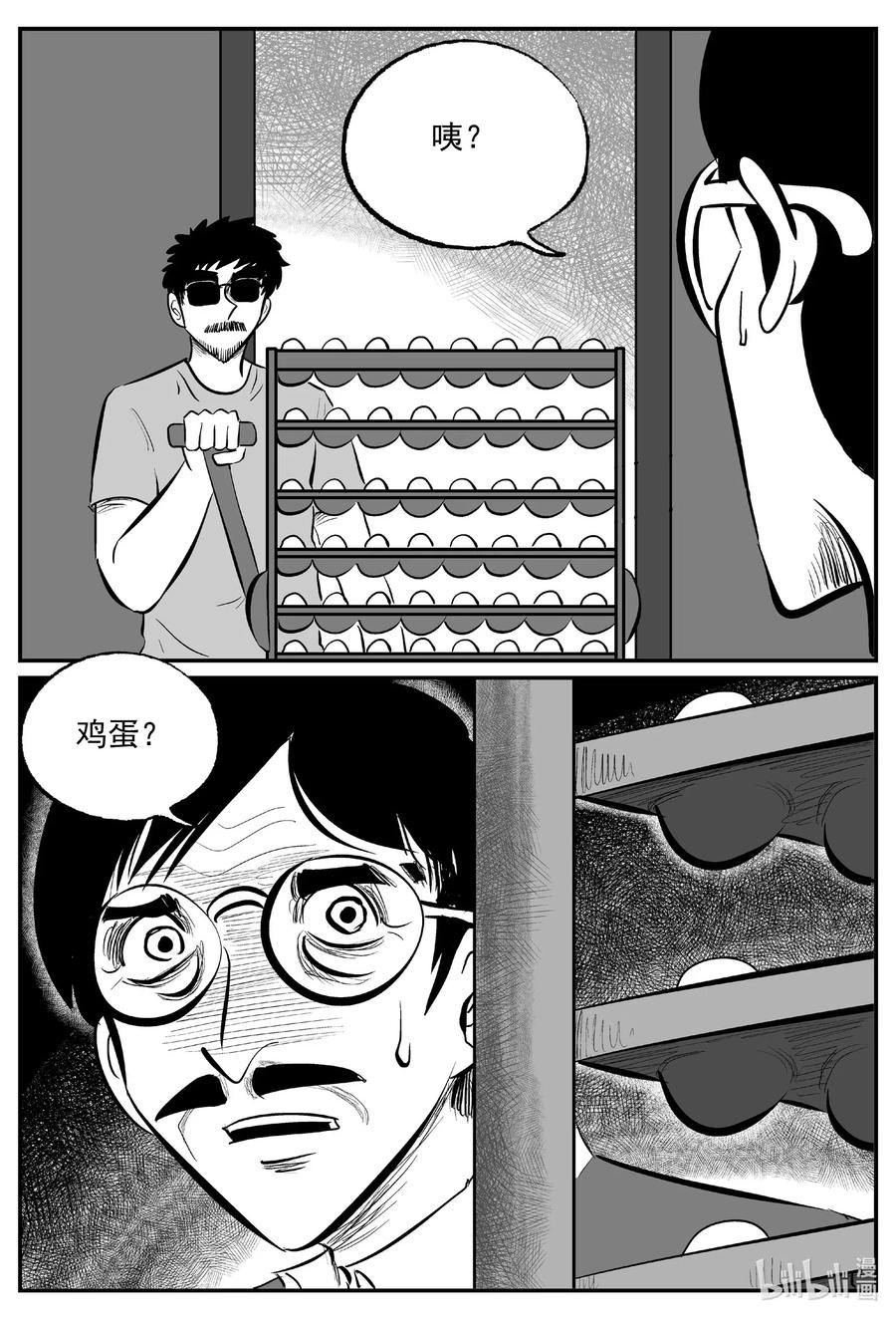 小智怪谈 571 邪恶生物档案 第12页