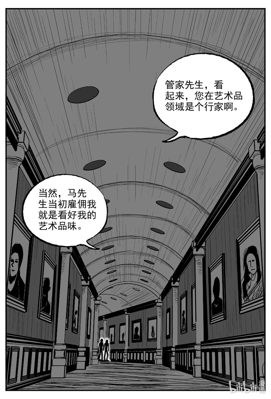 小智怪谈 571 邪恶生物档案 第8页
