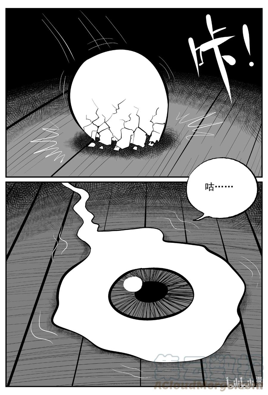 小智怪谈 571 邪恶生物档案 第17页