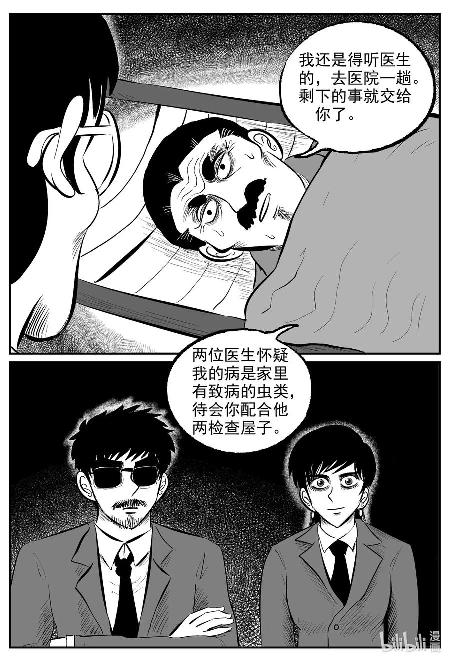 小智怪谈 571 邪恶生物档案 第2页