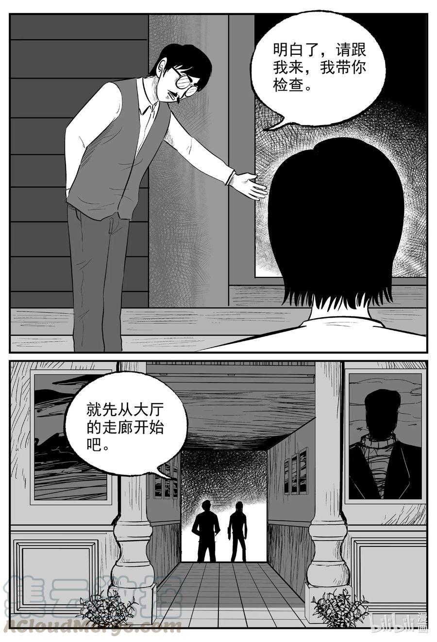 小智怪谈 571 邪恶生物档案 第5页