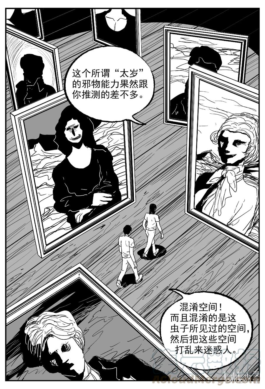 小智怪谈 571 邪恶生物档案 第19页