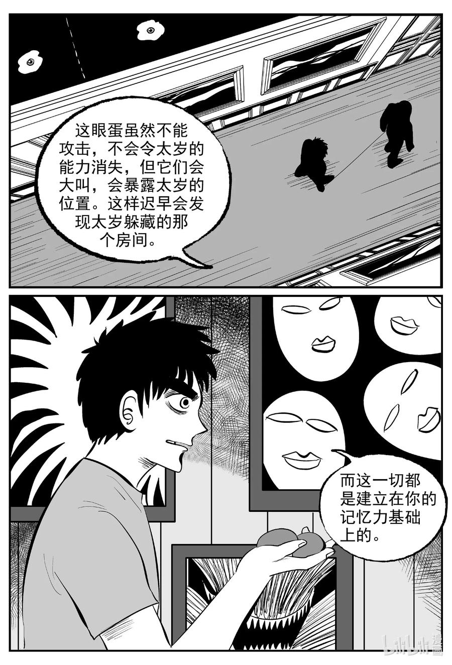 小智怪谈 572 邪恶生物档案 第6页