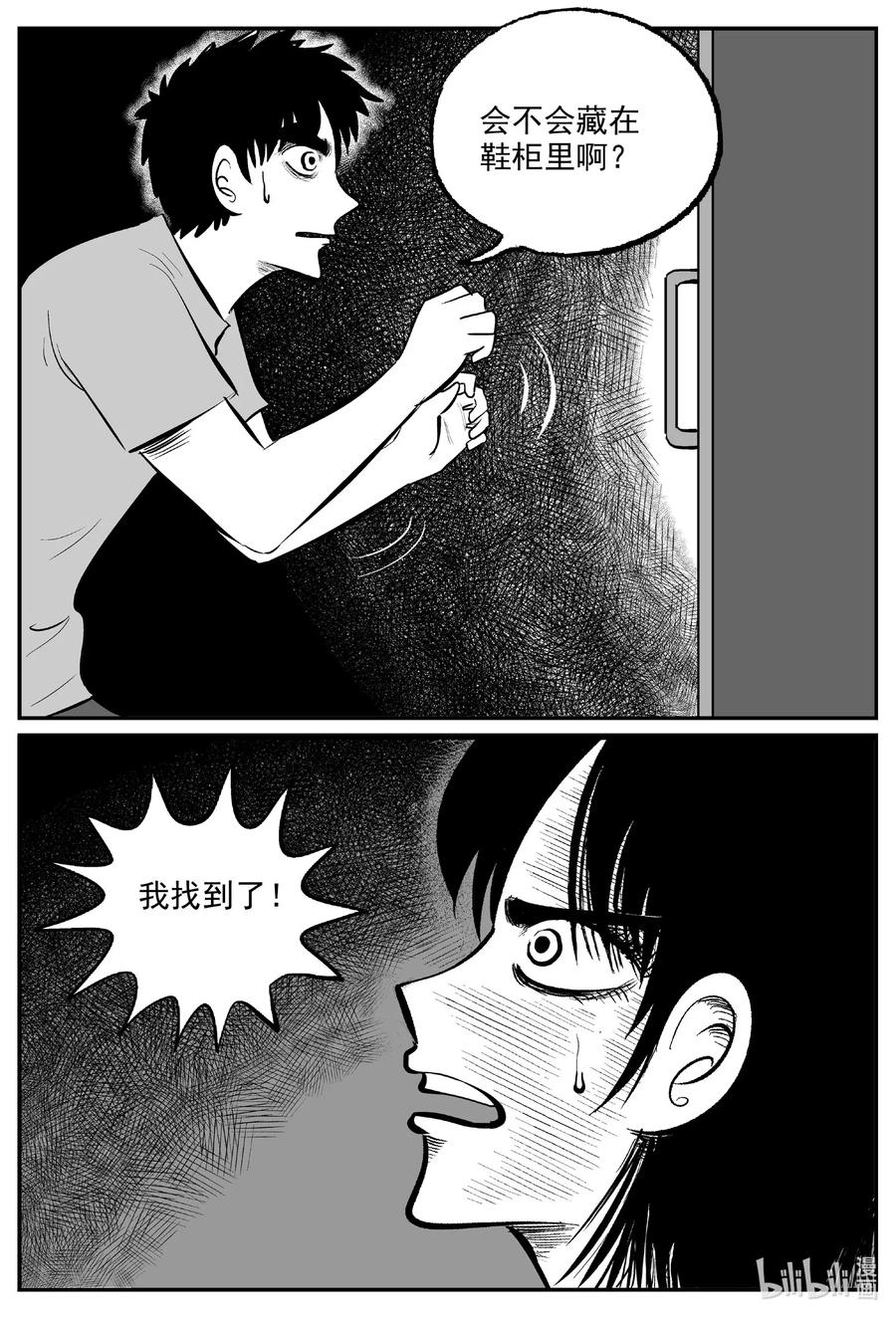 小智怪谈 572 邪恶生物档案 第20页