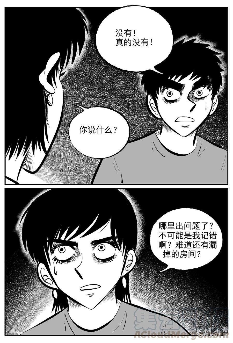 小智怪谈 572 邪恶生物档案 第13页