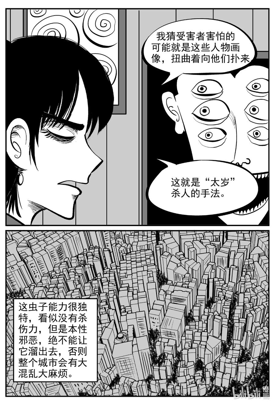 小智怪谈 572 邪恶生物档案 第4页