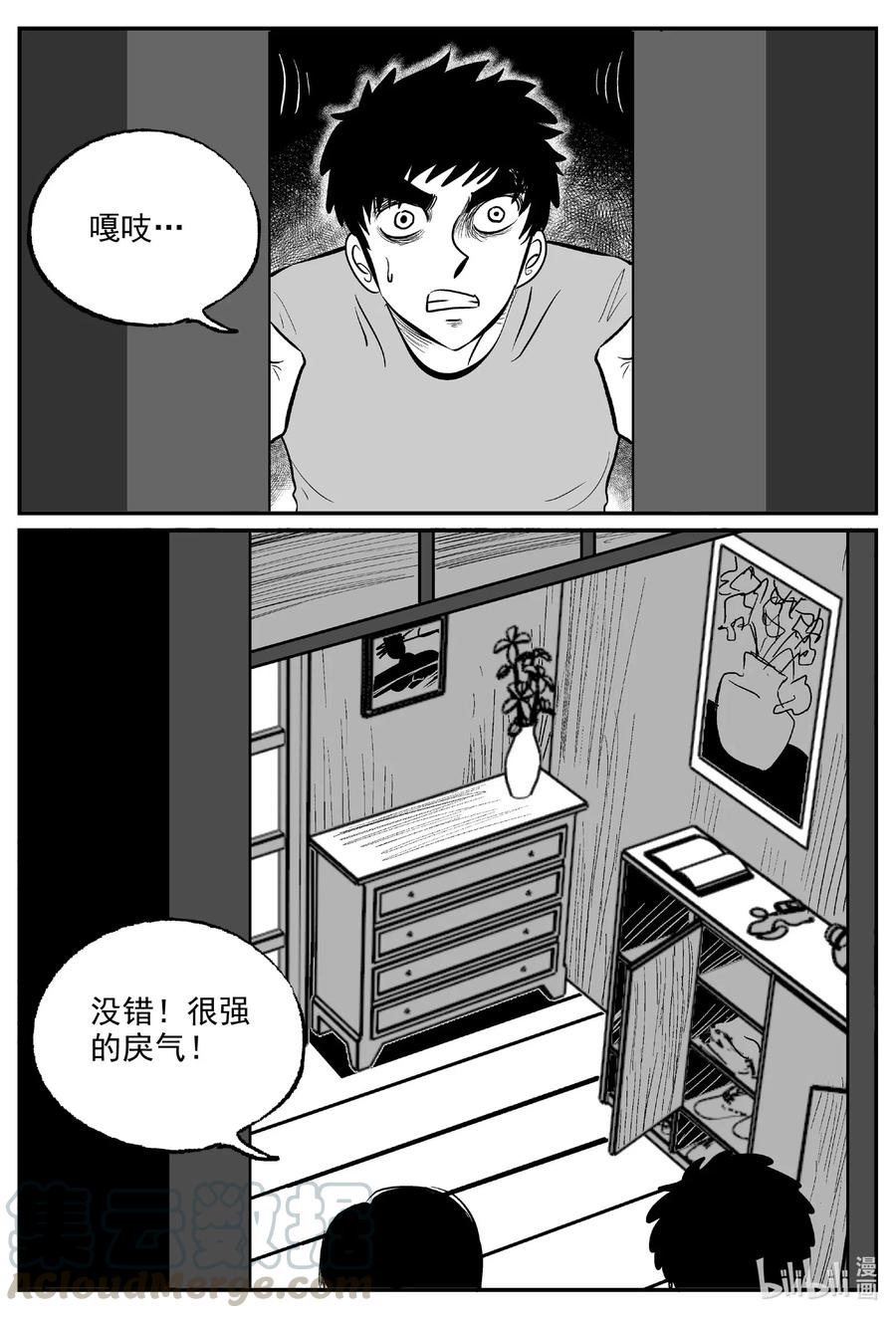 小智怪谈 572 邪恶生物档案 第17页