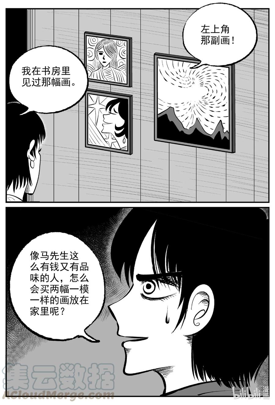 小智怪谈 572 邪恶生物档案 第21页