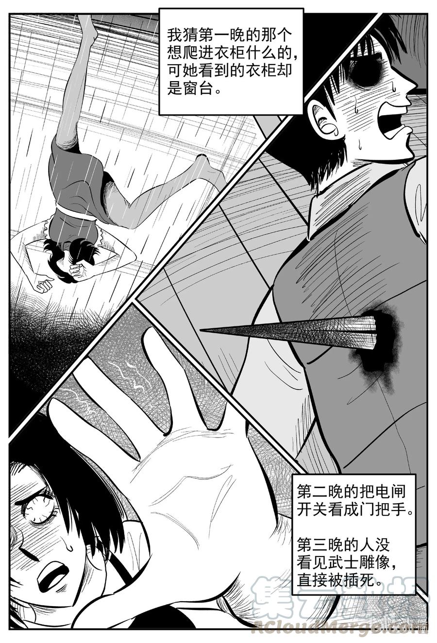 小智怪谈 572 邪恶生物档案 第1页