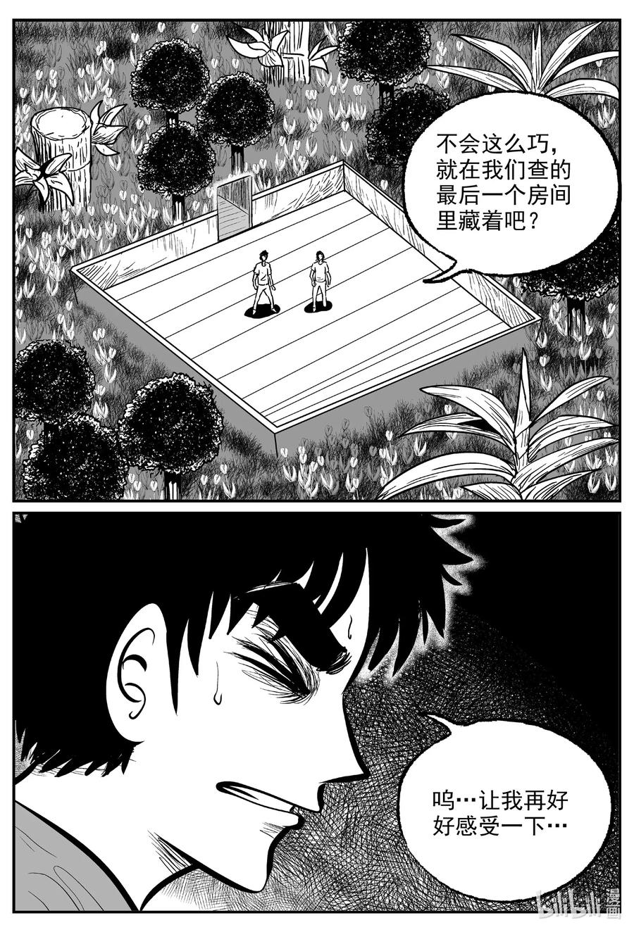 小智怪谈 572 邪恶生物档案 第12页