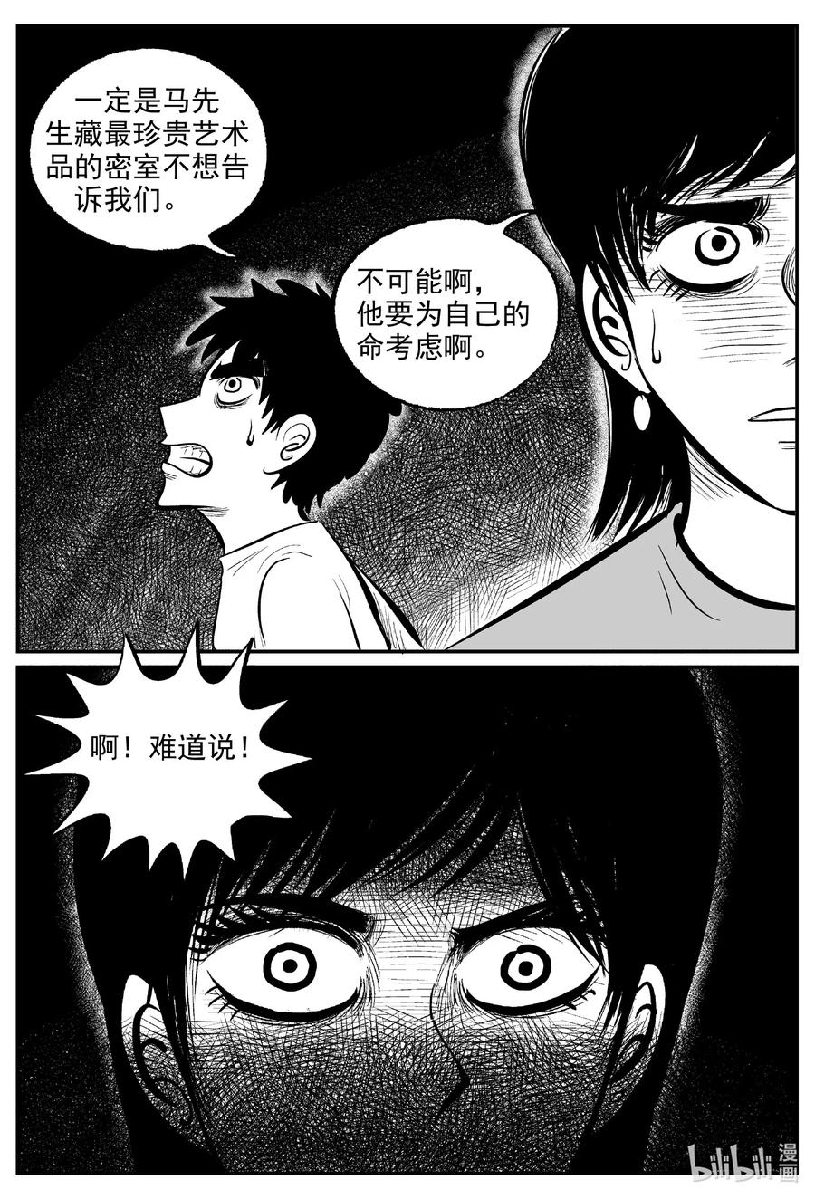 小智怪谈 572 邪恶生物档案 第14页