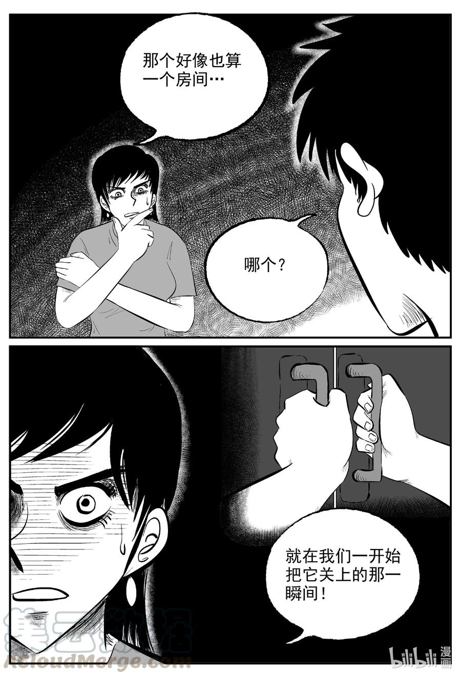 小智怪谈 572 邪恶生物档案 第15页