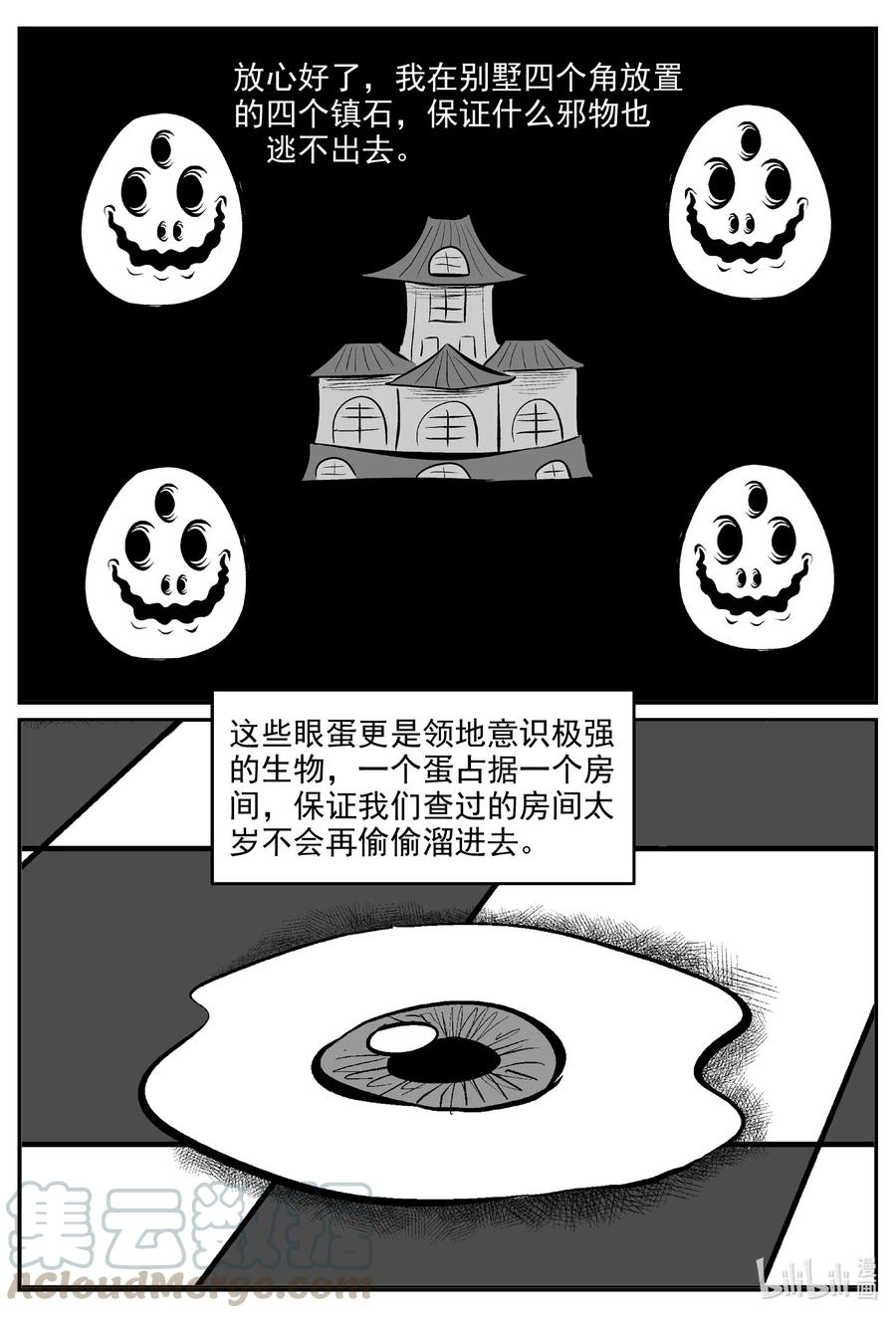 小智怪谈 572 邪恶生物档案 第5页