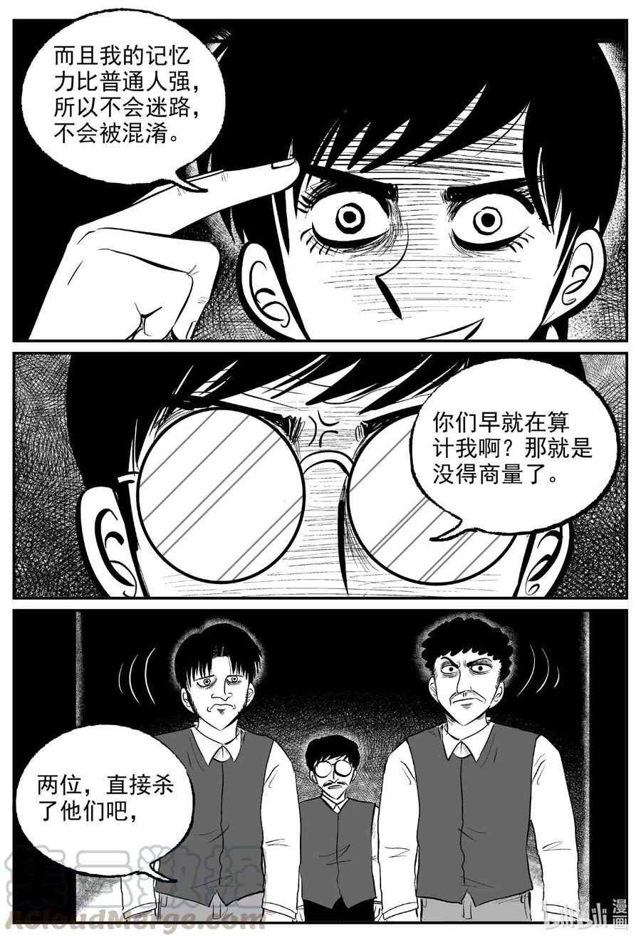 小智怪谈 573 邪恶生物档案 第15页