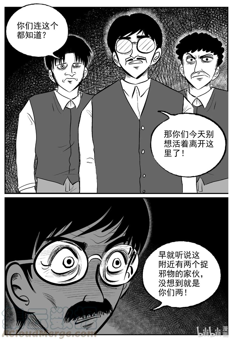 小智怪谈 573 邪恶生物档案 第11页