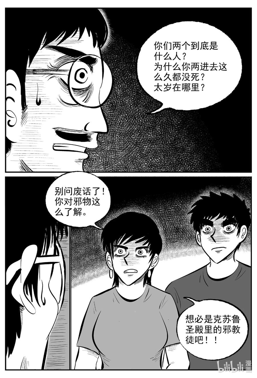 小智怪谈 573 邪恶生物档案 第10页