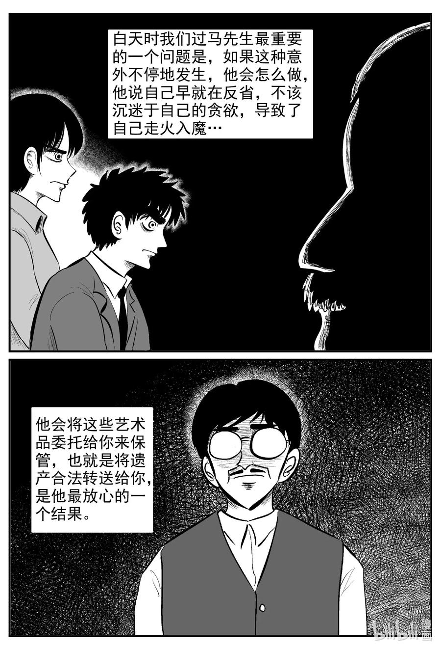 小智怪谈 573 邪恶生物档案 第8页