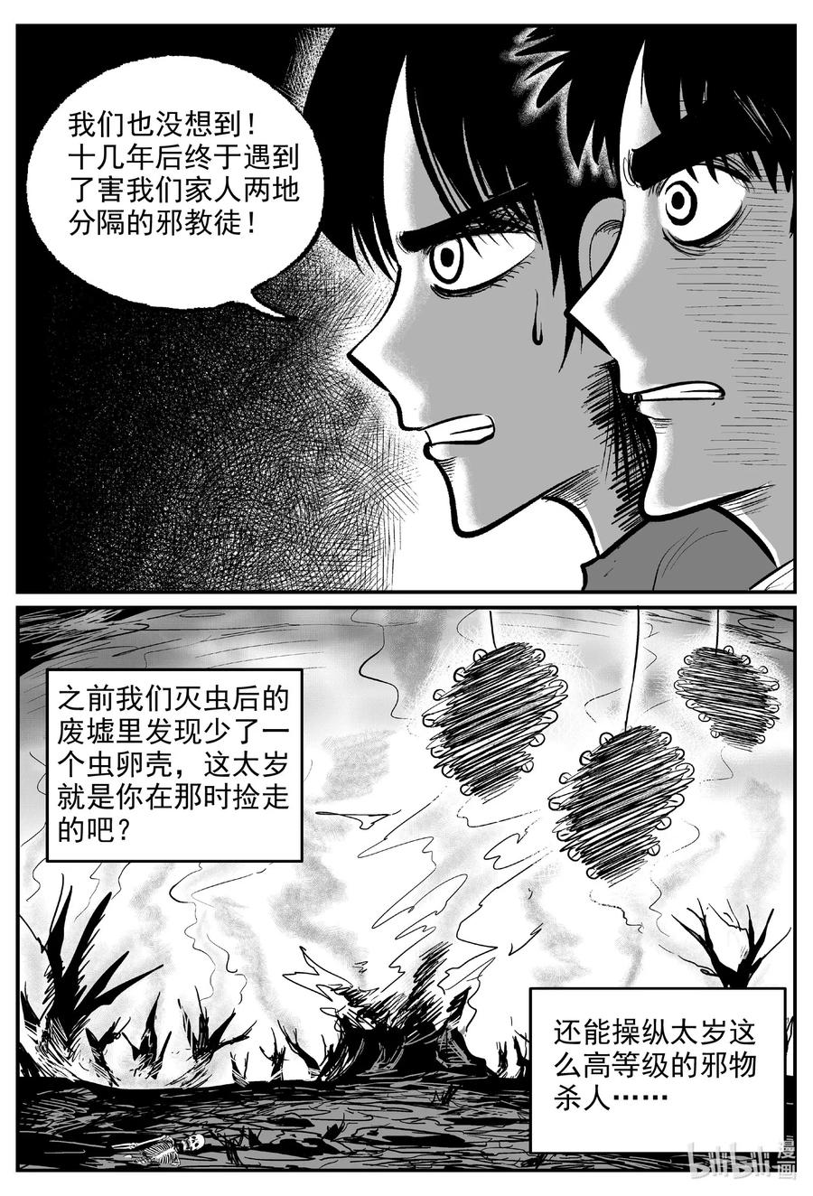 小智怪谈 573 邪恶生物档案 第12页
